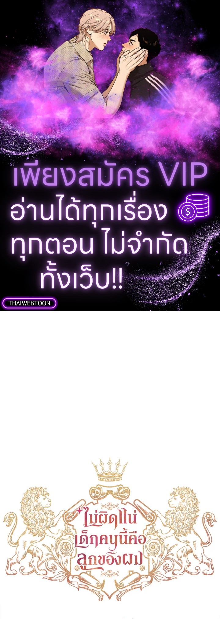 ไม่ผิดแน่ เด็กคนนี้คือลูกของผม | I'm Sure It's My Baby ตอนที่ 48 - รูปที่ 1