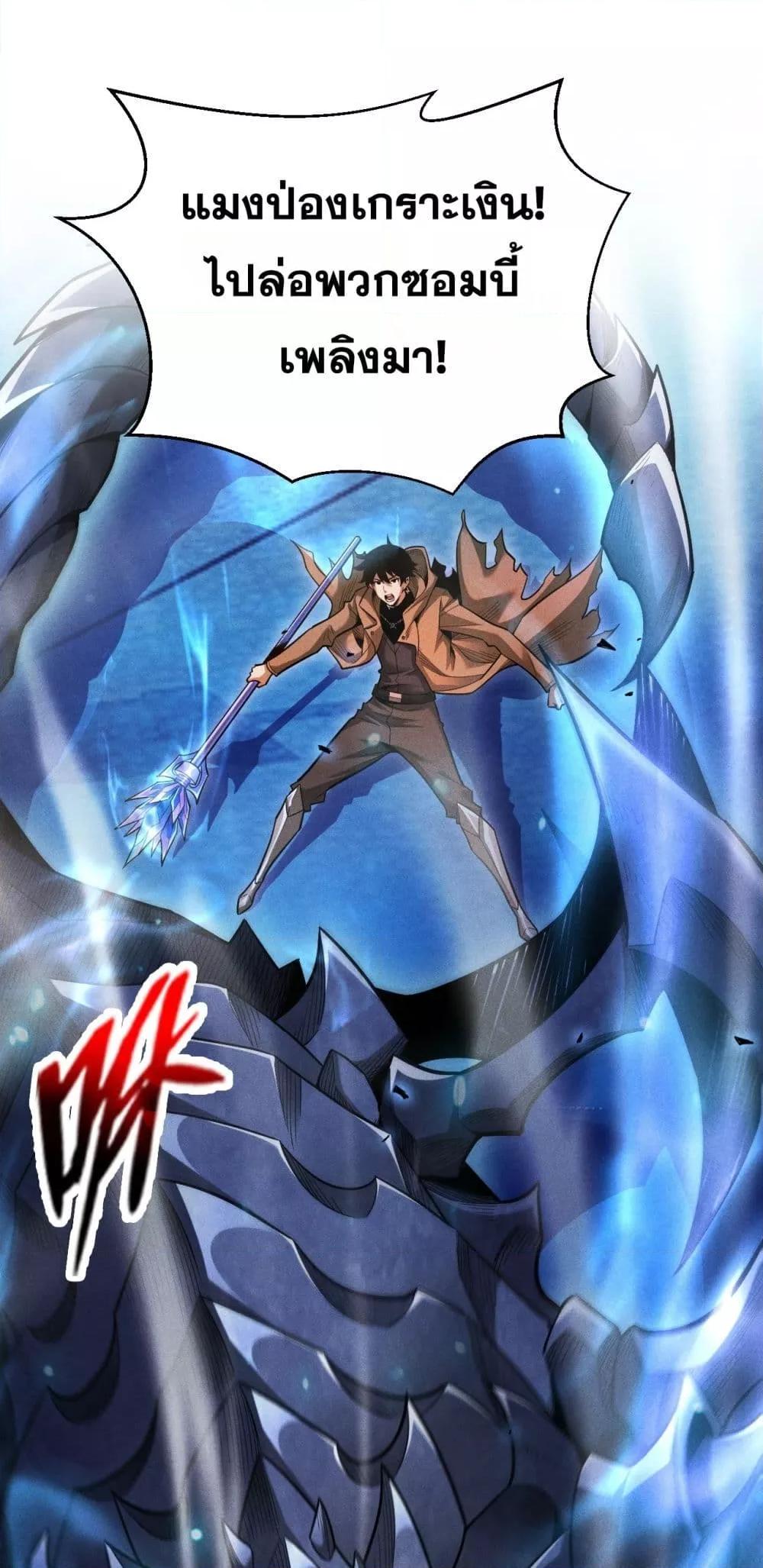 After a million years of idle time, I woke up and became a god สยบเผ่าพันธุ์ทั่วล้า ราชาล้านปีกลับมาแล้ว ตอนที่ 12 - รูปที่ 2