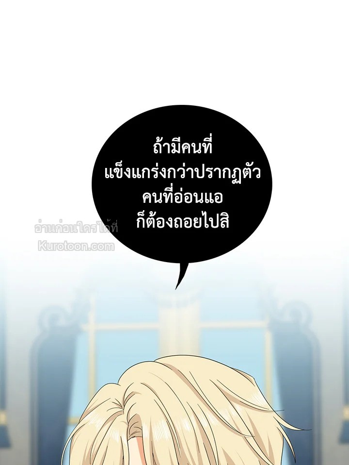 คุณแม่มือใหม่ของจอมวายร้าย | I Became the Villain's Mother ตอนที่ 78 - รูปที่ 2