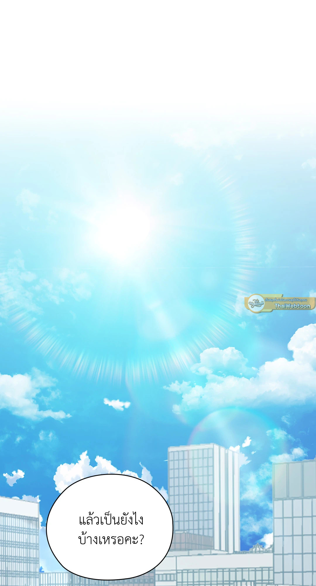 บริษัทร้อนซ่อนรัก | Quiet in the Office! ตอนที่ 30 - รูปที่ 2