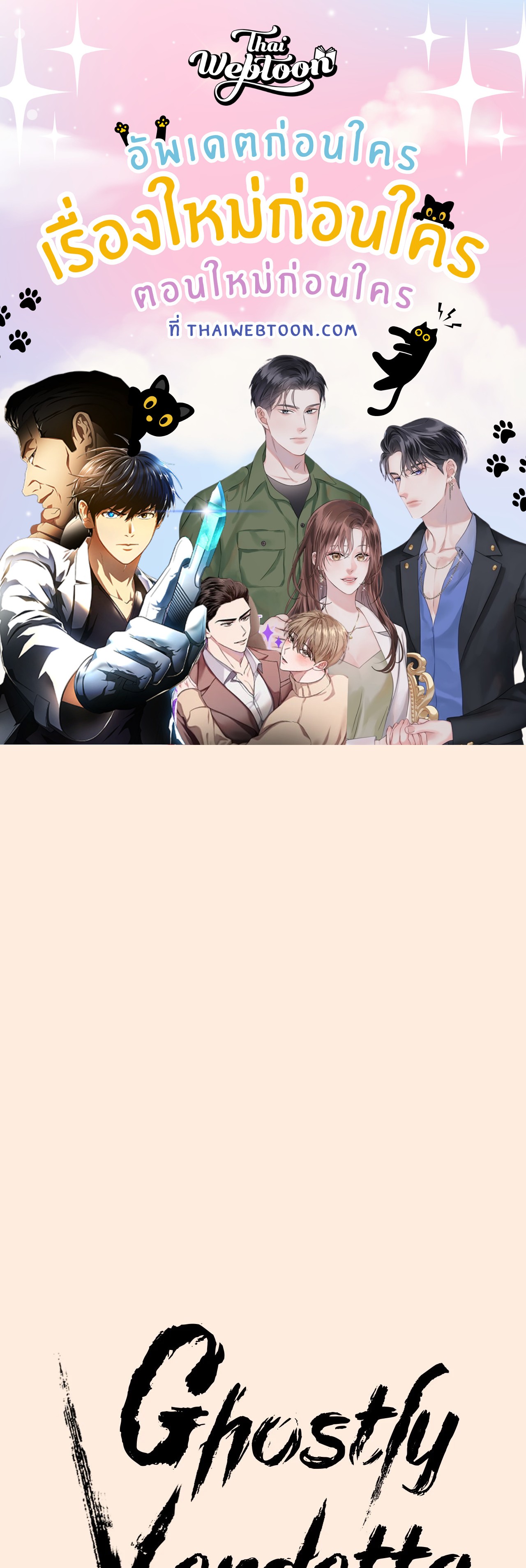 Ghostly Vendetta ตอนที่ 71 - รูปที่ 1