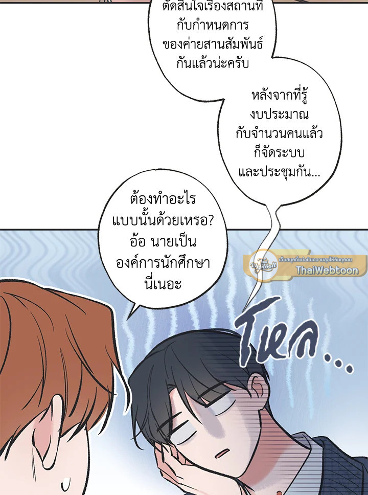 ระหว่างดวงดาว | Between the Stars ตอนที่ 71.33 - รูปที่ 2