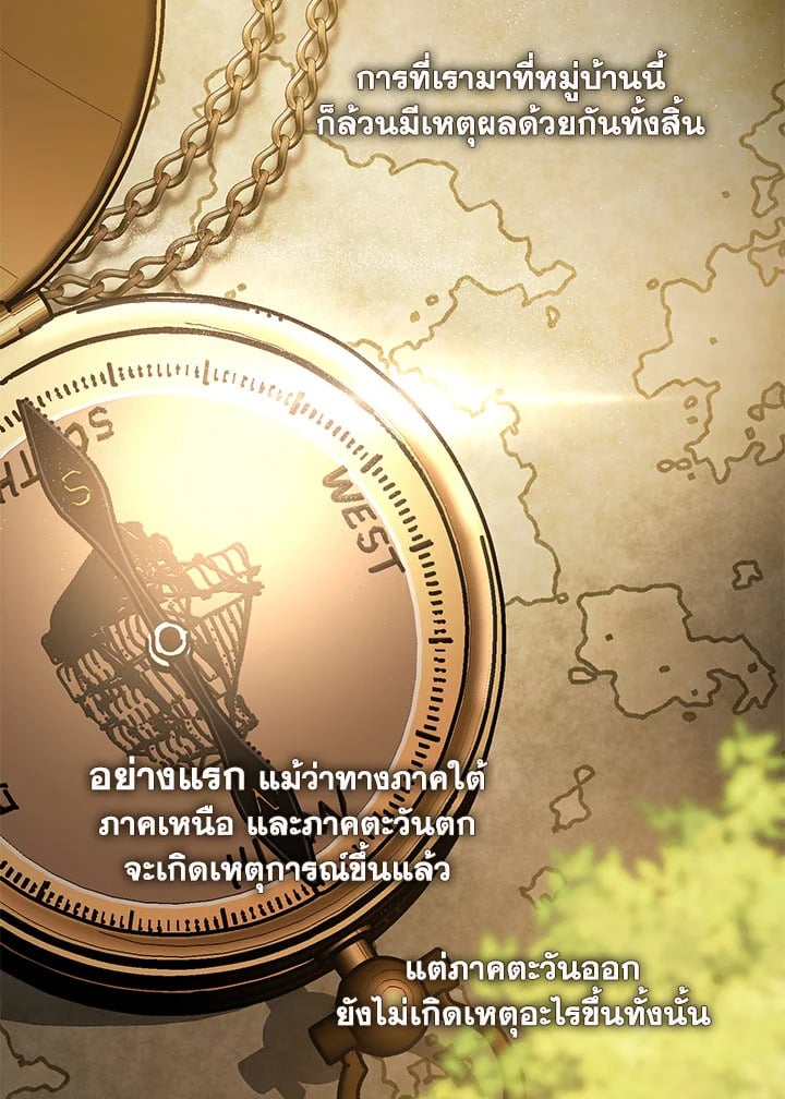 วายร้ายผู้นั้นที่ฉันไม่อาจตีจาก ตอนที่ 75 - รูปที่ 2