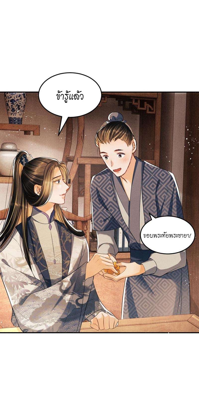 หนึ่งคำมั่น นิรันดร์ | You Own My All ตอนที่ 24 - รูปที่ 2