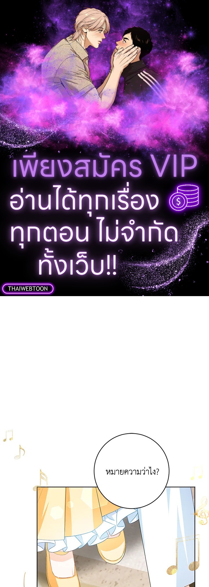 มาดื่มชากันสักแก้วไหมคะ? | Would You Like a Cup of Tea ตอนที่ 26 - รูปที่ 1