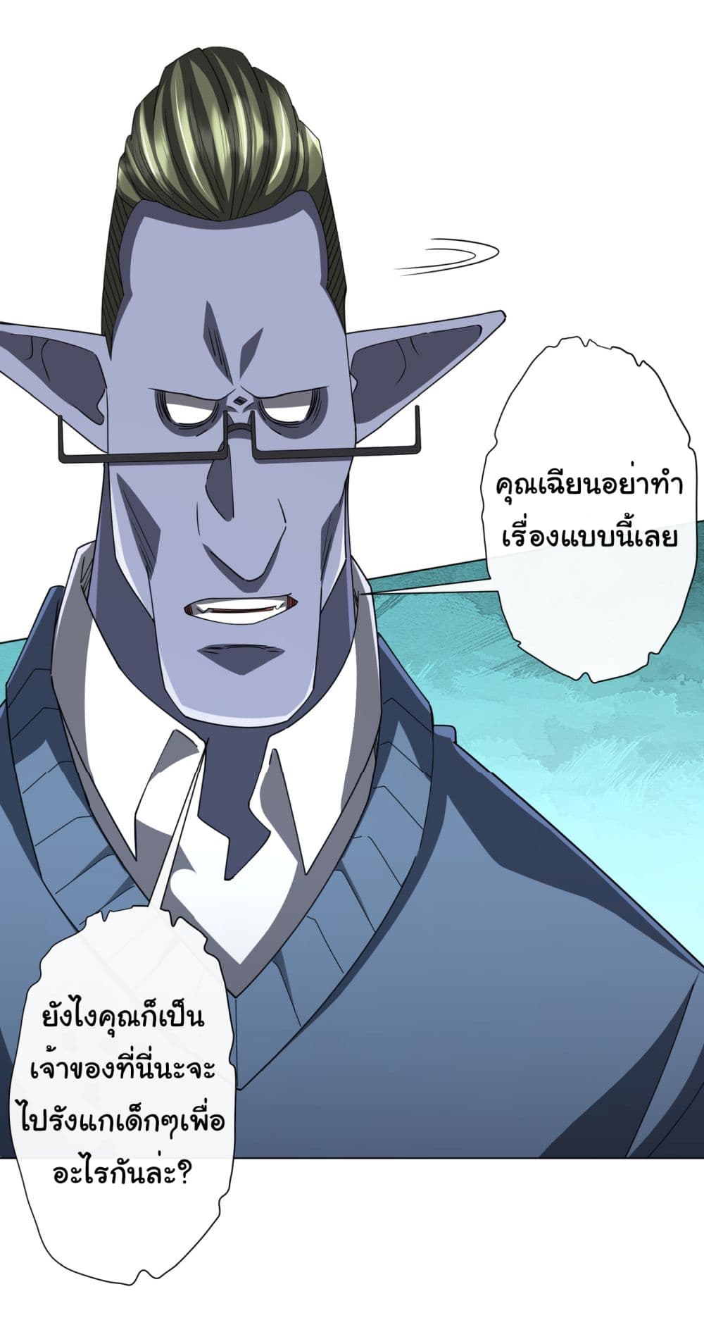 Start with Trillions of Coins ตอนที่ 97 - รูปที่ 2