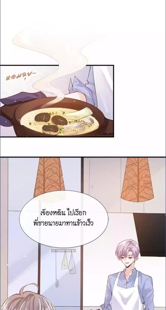 ในวันที่ตัวสำรองจากไป | I’m a Stand-in Puppet for His Ex-Lover ตอนที่ 5 - รูปที่ 2