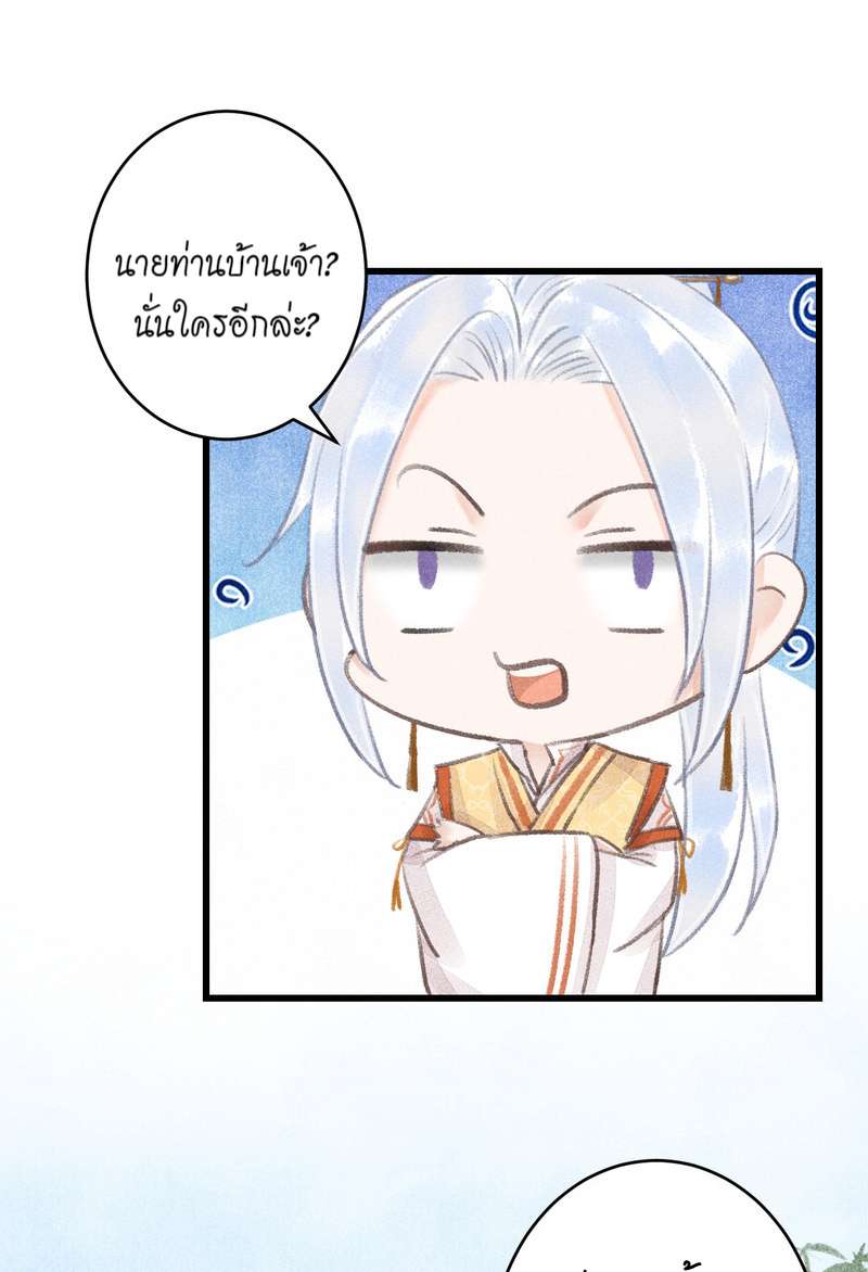 รอรักข้ามกาลเวลา | A Toyboy's Temptation ตอนที่ 149 - รูปที่ 2