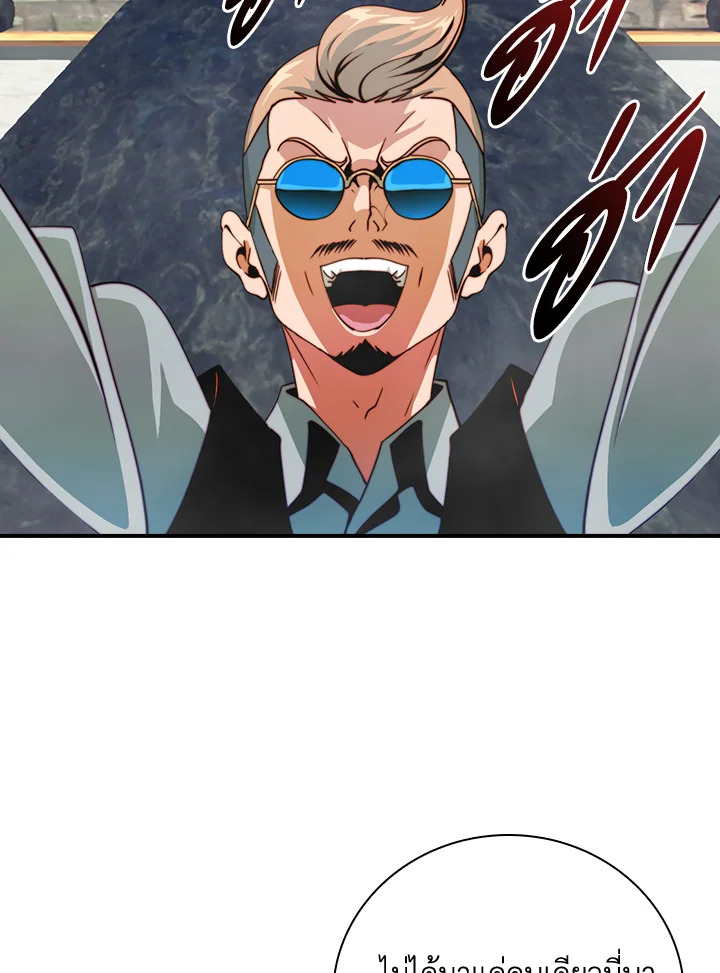 ผมคือเพลเยอร์ผู้มากับโชค | I'm Destined for Greatness ตอนที่ 168 - รูปที่ 2