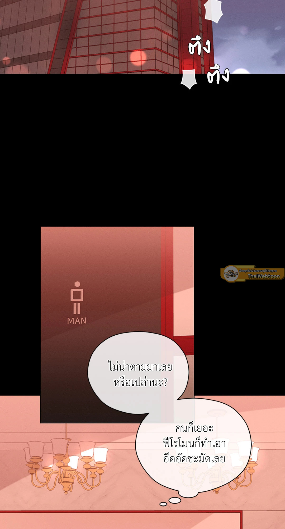 Minmotion Syndrome ตอนที่ 28 - รูปที่ 2