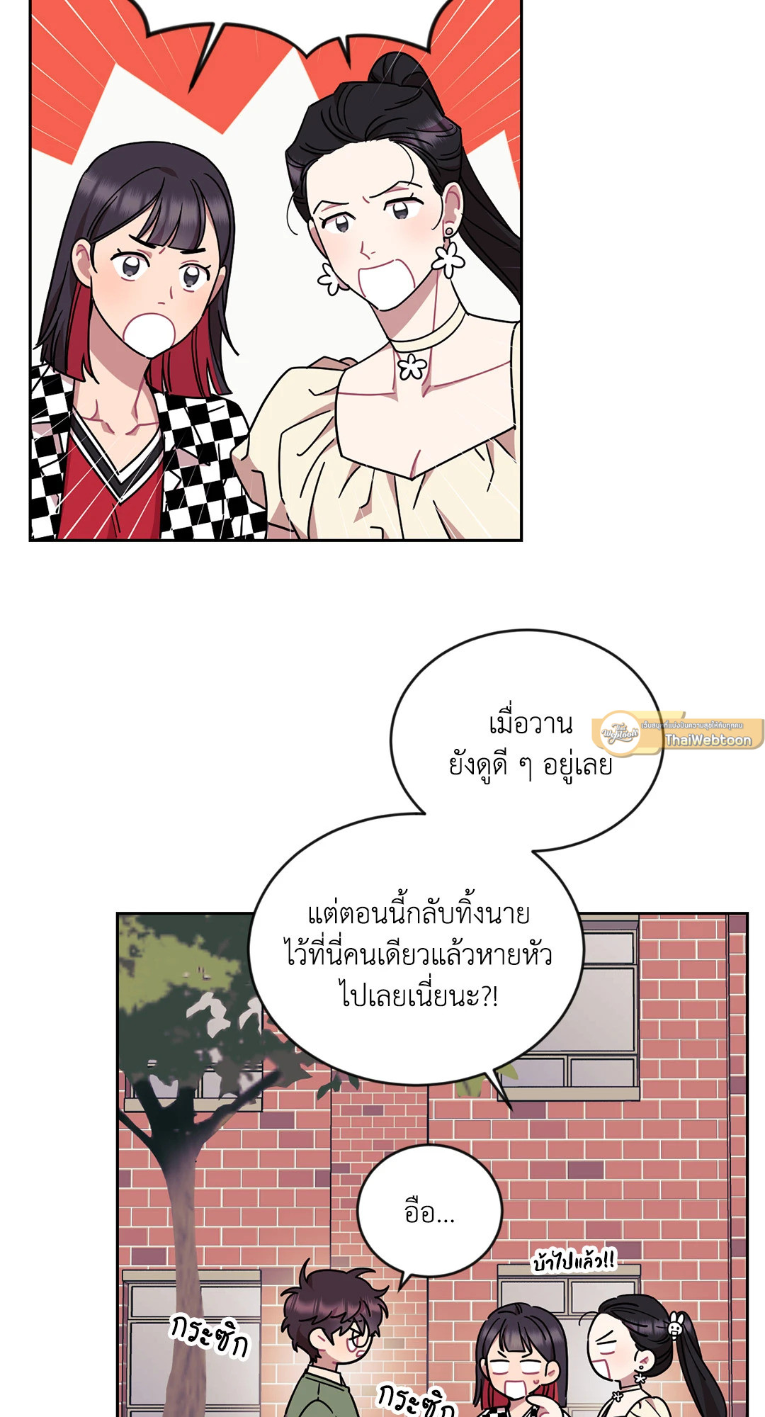 Love Gauge 100% (R+) ตอนที่ 5 - รูปที่ 2