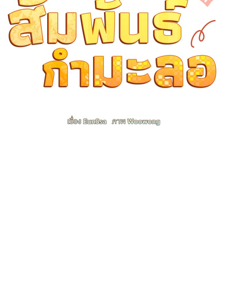 สัมพันธ์กำมะลอ | Bride-To-Be (R+) ตอนที่ 10 - รูปที่ 2