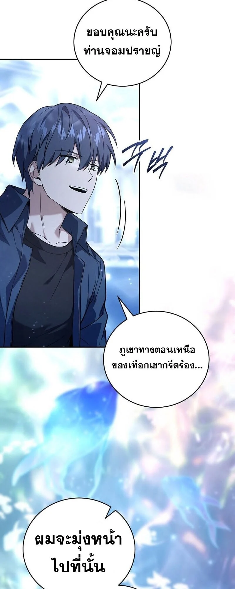 Return of the Frozen Player ตอนที่ 166 - รูปที่ 2