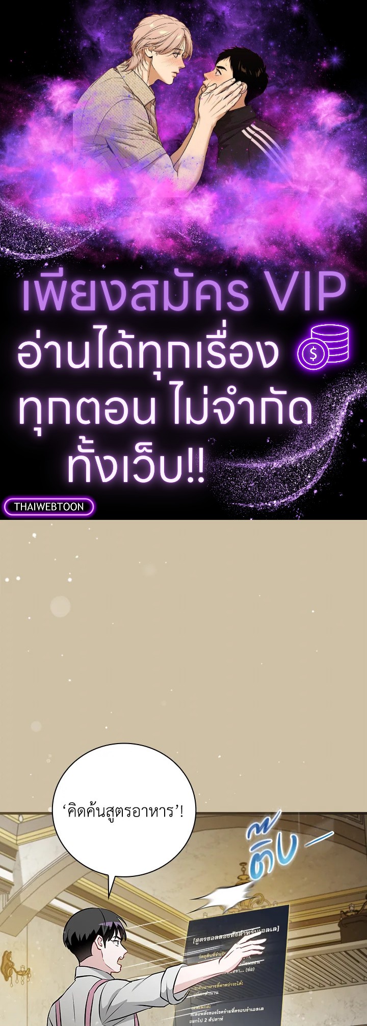 กินจุทะลุเลเวล | Leveling Up, by Only Eating ตอนที่ 181 - รูปที่ 1