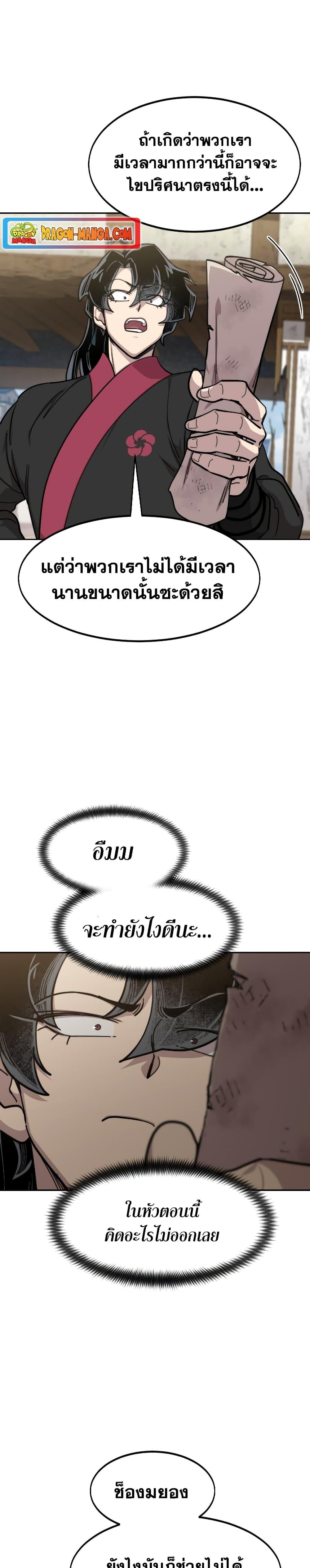 Return of the Flowery Mountain Sect หวนคืนสู่ฮวาซาน ตอนที่ 86 - รูปที่ 2