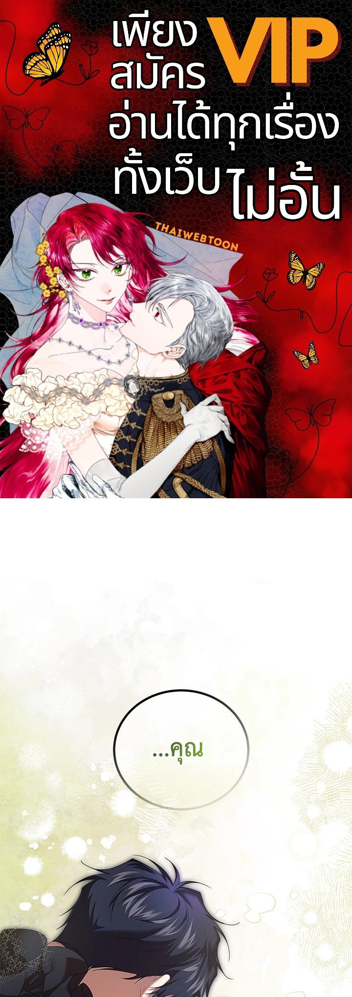 ชีวิตที่เหลือของตัวประกอบจำกัดเวลา | The Time of the Terminally lll Extra ตอนที่ 45 - รูปที่ 1