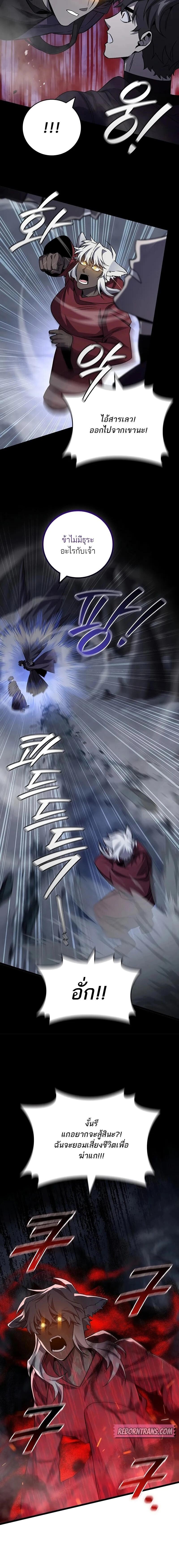 Dragon-Devouring Mage ย้อนเวลาจอมเวทย์กลืนมังกร ตอนที่ 105 - รูปที่ 2