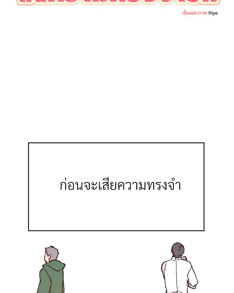 ภารกิจฟื้นความทรงจำรัก | My Amnesiac Affairs (R+) ตอนที่ 5 - รูปที่ 2
