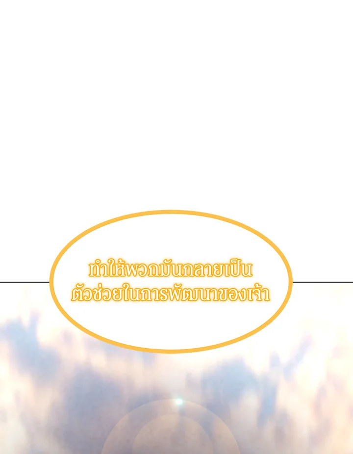 ฉันคือจอมคาถามหาเวทลุยเดี่ยว | Solo Spell Caster ตอนที่ 160 - รูปที่ 2