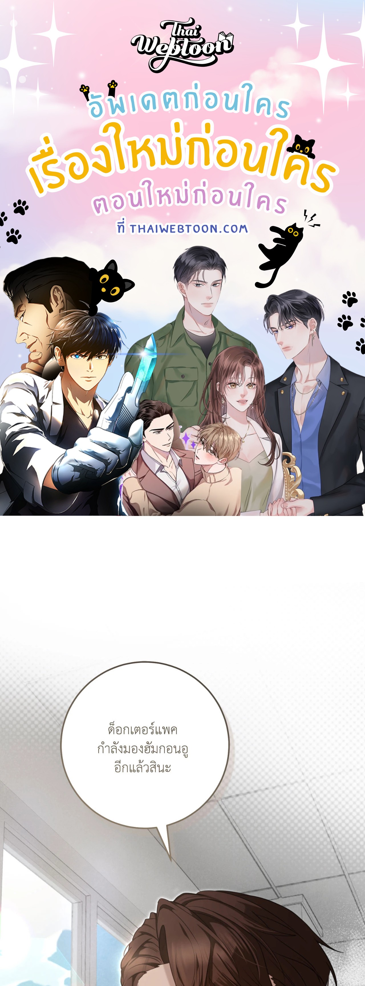 The Guide's Treasure (R+) ตอนที่ 0 - รูปที่ 1