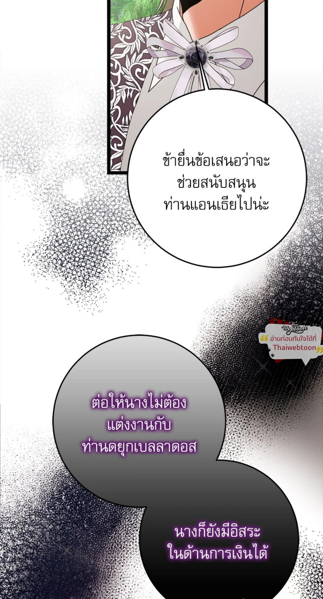 ภริยาดยุกมังกร | The Wife of the Dragon Duke (R+) ตอนที่ 12 - รูปที่ 2