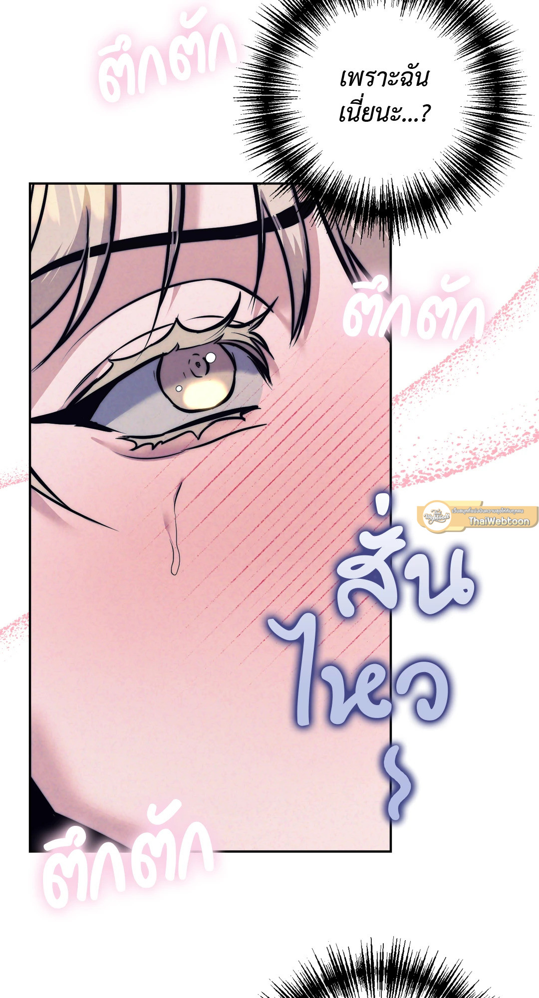 ตรารักลวงใจ | Stigma (+R) ตอนที่ 20 - รูปที่ 2