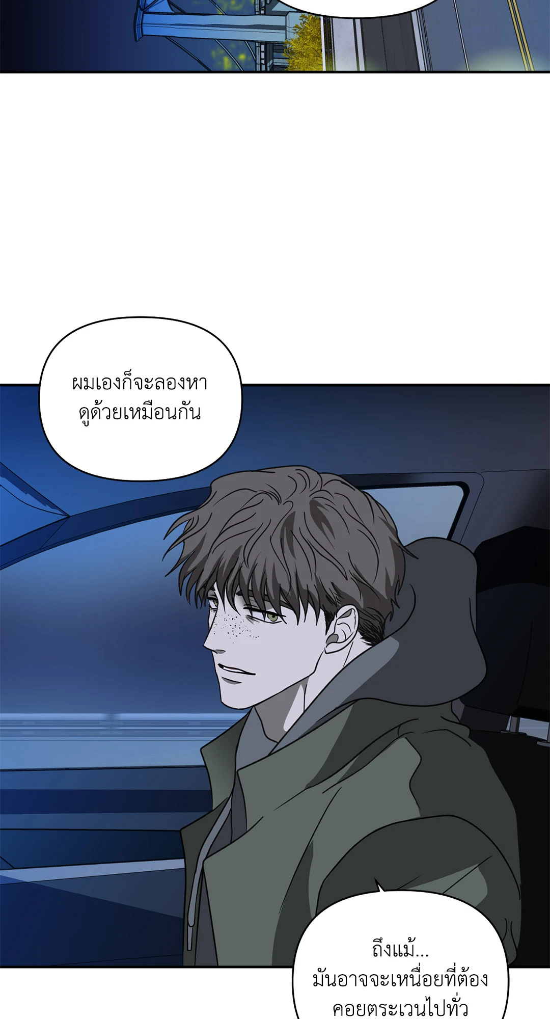 ShutLine (+R) ตอนที่ 61 - รูปที่ 2