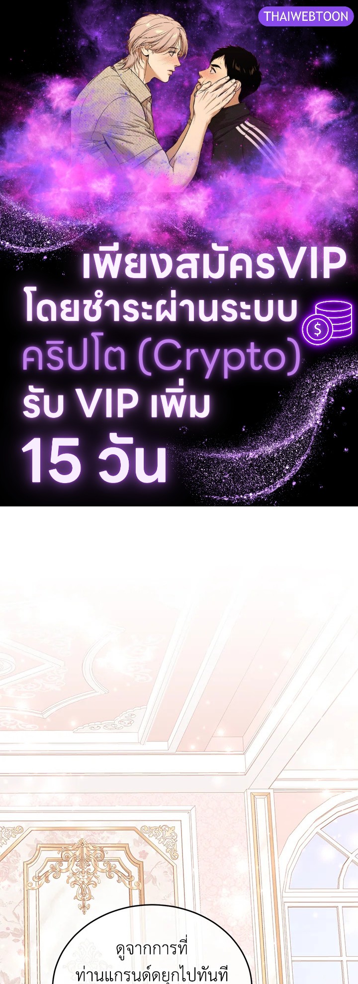 หนูนี่แหละที่ช่วยพ่อเลี้ยงสุดคลั่งเอาไว้! | I Tamed the Male Lead's Father ตอนที่ 30 - รูปที่ 1