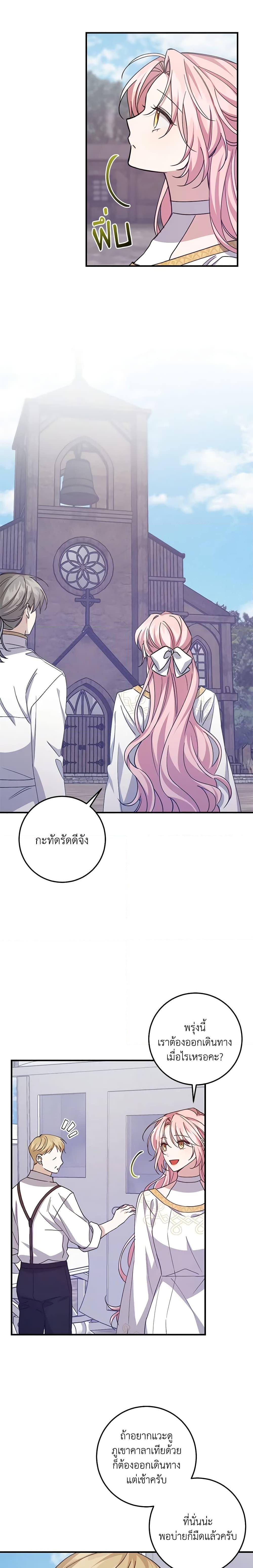 I Raised the Villains Preciously เหล่าวายร้ายที่ฉันเลี้ยงดูมาอย่างดี ตอนที่ 48 - รูปที่ 2