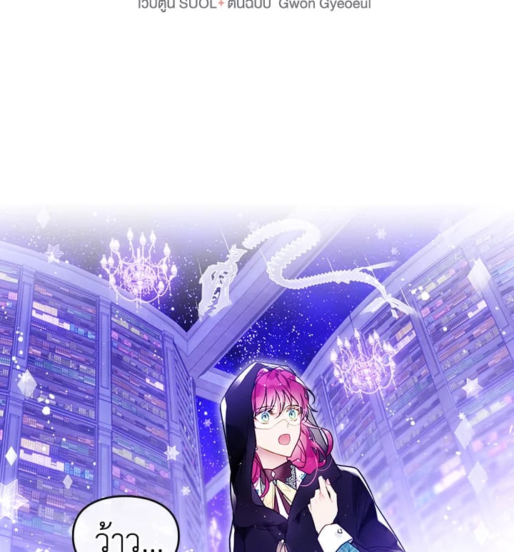 เป็นตัวร้ายก็ต้องตายเท่านั้น | Death Is The Only Ending For The Villainess ตอนที่ 33 - รูปที่ 2