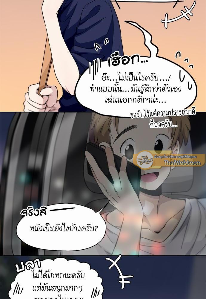 Star x Fanboy ตอนที่ 54 - รูปที่ 2
