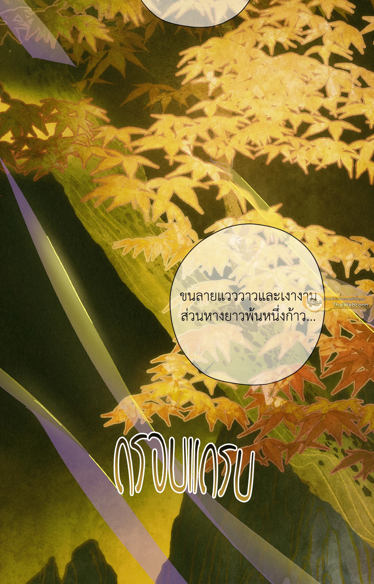 บ่วงรักข้ามภพ | Abnormal Contact (UNCENSORED)(R+) ตอนที่ 8 - รูปที่ 2