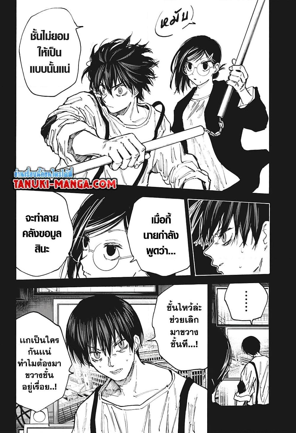Sakamoto Days ตอนที่ 88 - รูปที่ 2