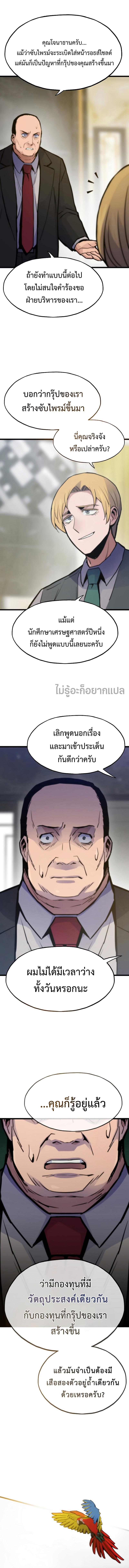 Past Life Returner ตอนที่ 63 - รูปที่ 2