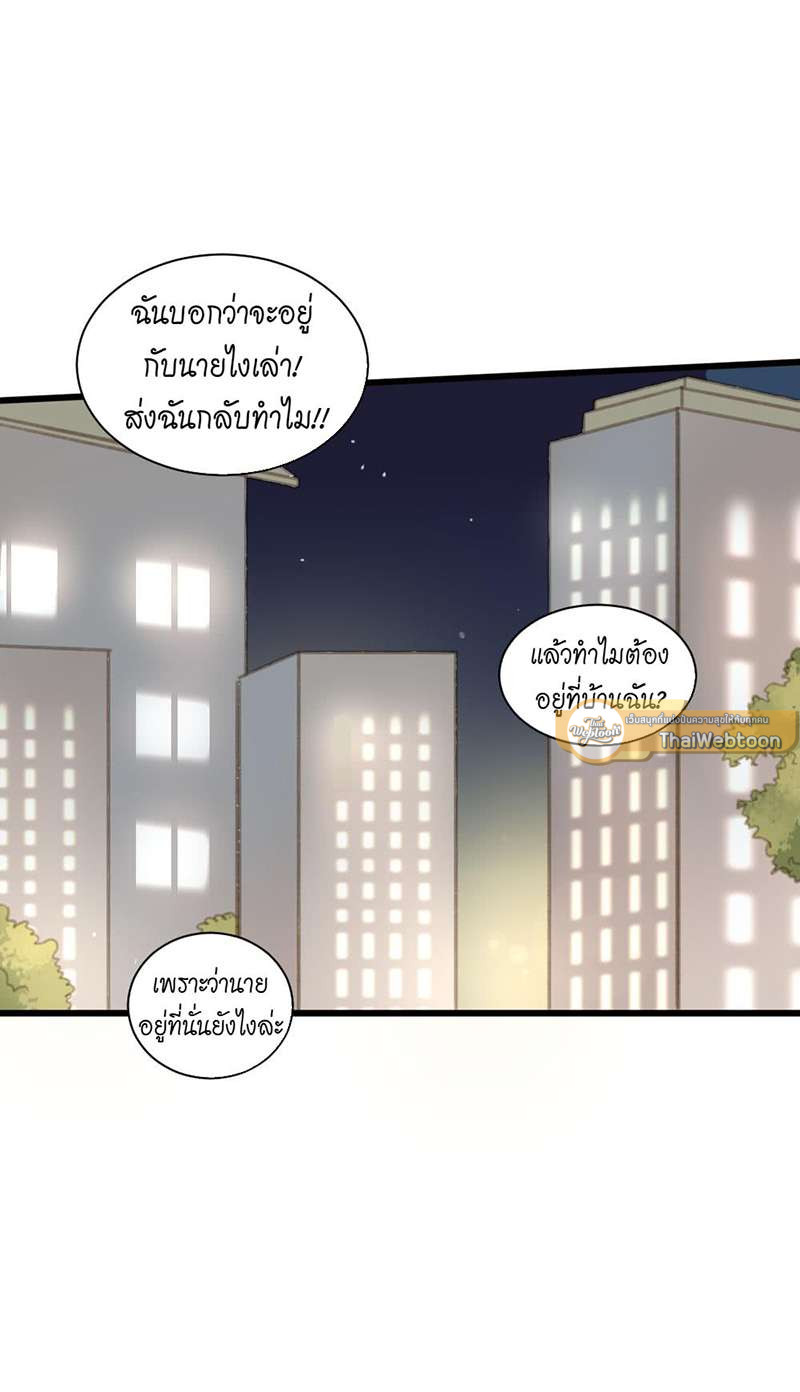 ตัวเองครับ มาปั๊มรักกันเถอะ | Dragon Boy's Love Affairs ตอนที่ 72 - รูปที่ 2