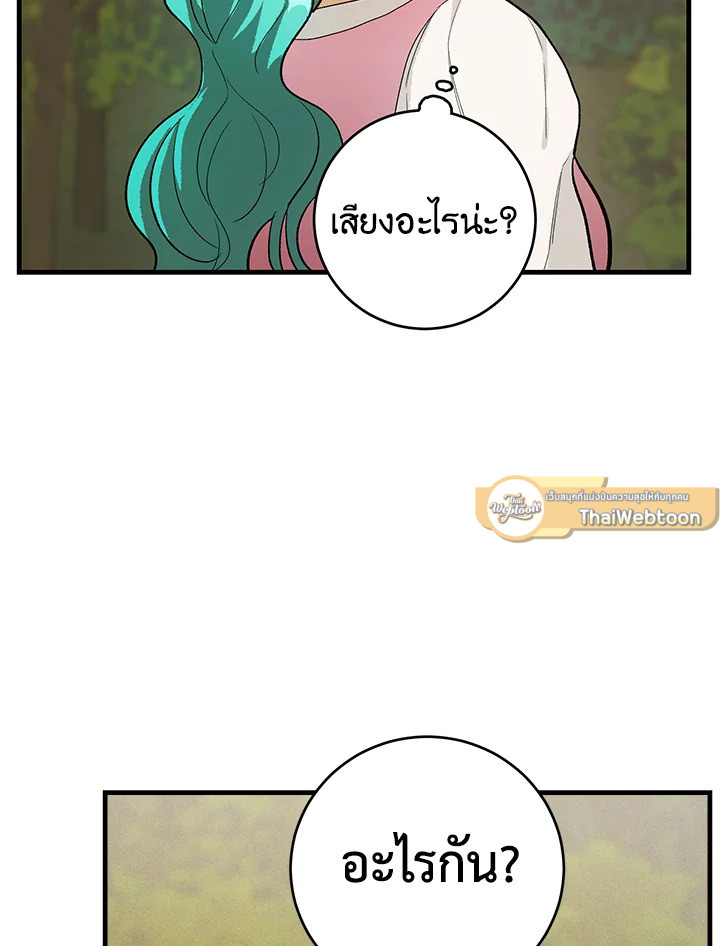 เลดี้ยอดเชฟราชสำนัก ตอนที่ 42 - รูปที่ 2