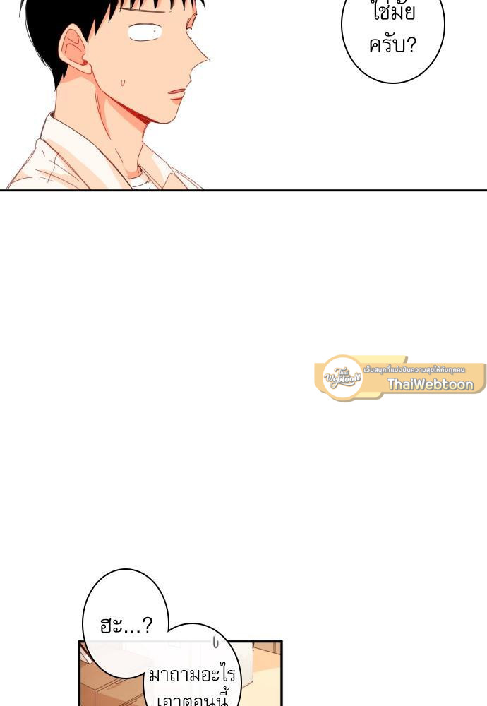 หนุ่มจอมจุ้นขอเป็นพ่อสื่อ | The Shape of Your Love ตอนที่ 43 - รูปที่ 2