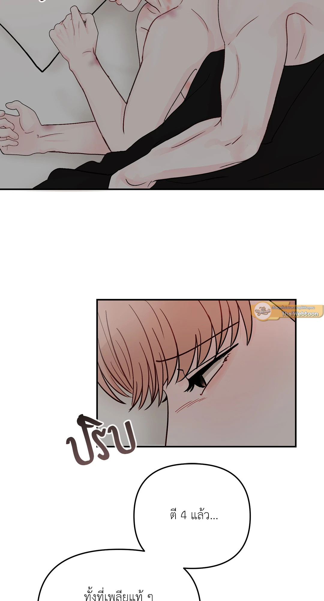 วัยรุ่น ว้าวุ่นรัก | Plot Bagus, Art Bagus ตอนที่ 42 - รูปที่ 2