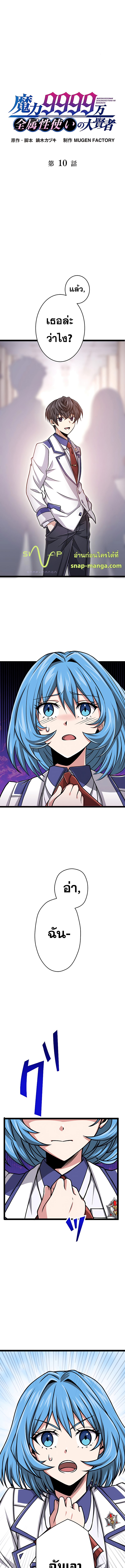 Magic Level 99990000 All-Attribute Great Sage ตอนที่ 10 - รูปที่ 2