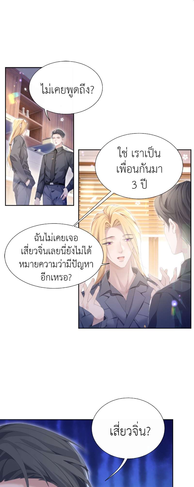 โปรดลืมว่าเราไม่เคยรักกัน | Apply for Continued Love ตอนที่ 13 - รูปที่ 2
