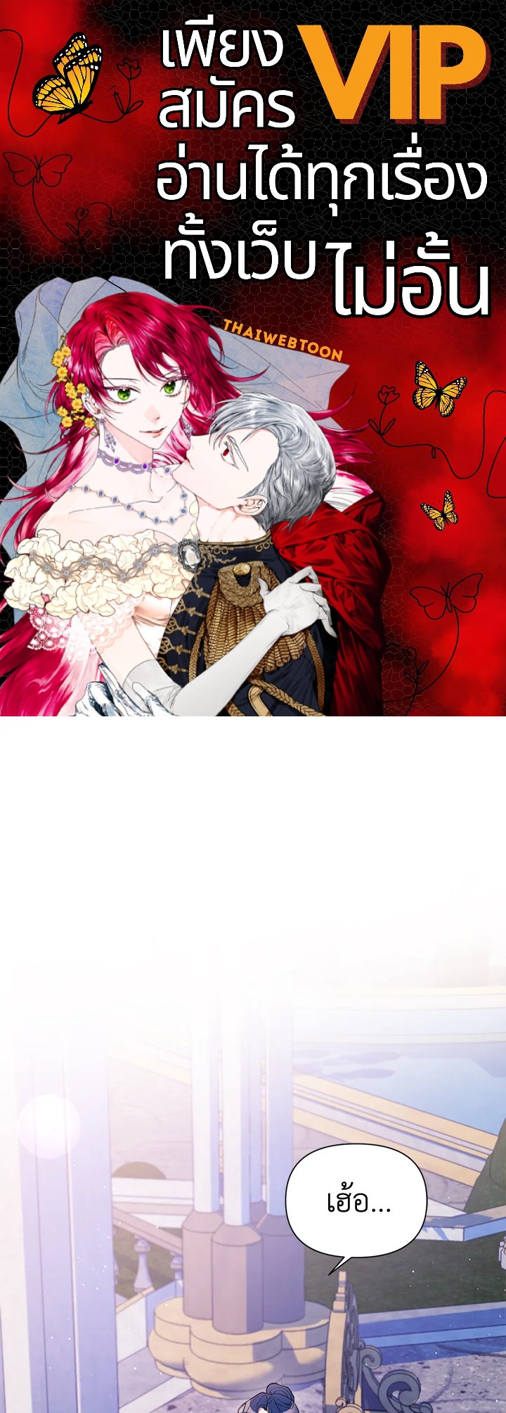 ฉันกลายเป็นลูกสะใภ้จำกัดเวลาของตัวร้าย | The Archvillain's Daughter In Law ตอนที่ 78 - รูปที่ 1