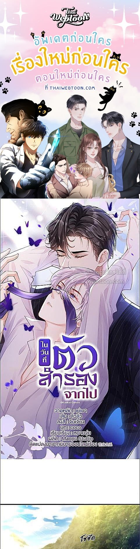 ในวันที่ตัวสำรองจากไป | I’m a Stand-in Puppet for His Ex-Lover ตอนที่ 21 - รูปที่ 1