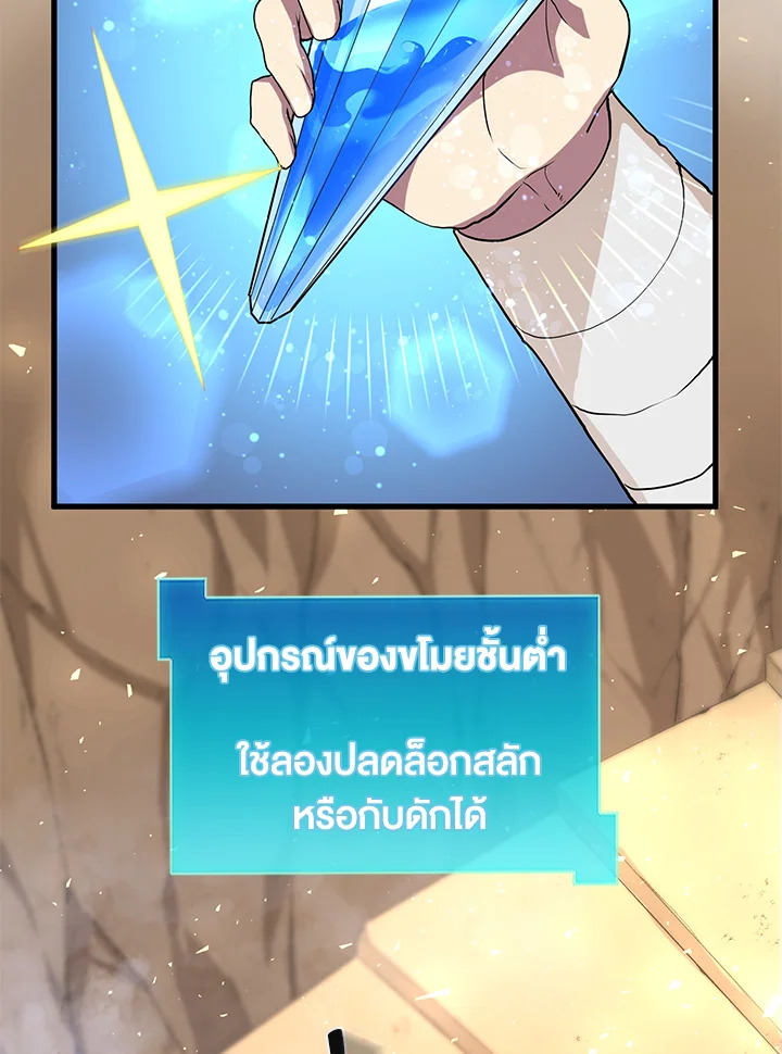 เลเวลอัปด้วยสกิลขั้นเทพ1 |Skill Master Levels Up ตอนที่ 22 - รูปที่ 2