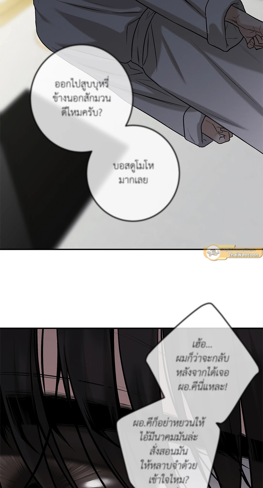 Codename March (UNCENSORED)(R+) ตอนที่ 20 - รูปที่ 2