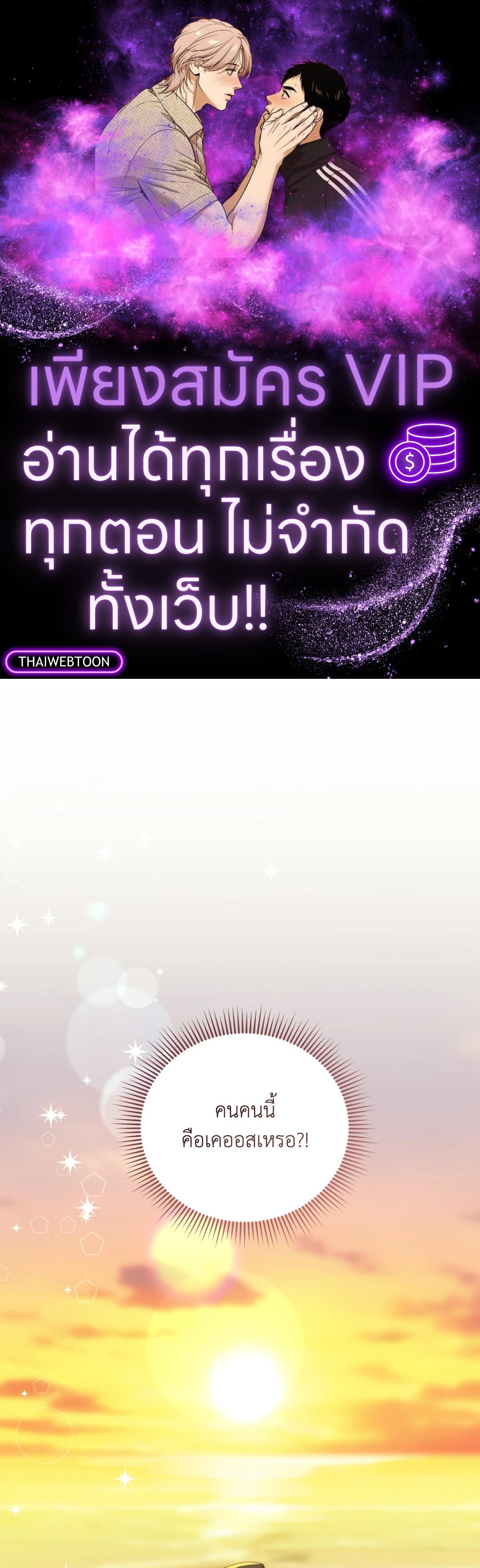 เมื่อฮีลเลอร์อันดับ 1 สวมบทมือใหม่ ตอนที่ 10 - รูปที่ 1