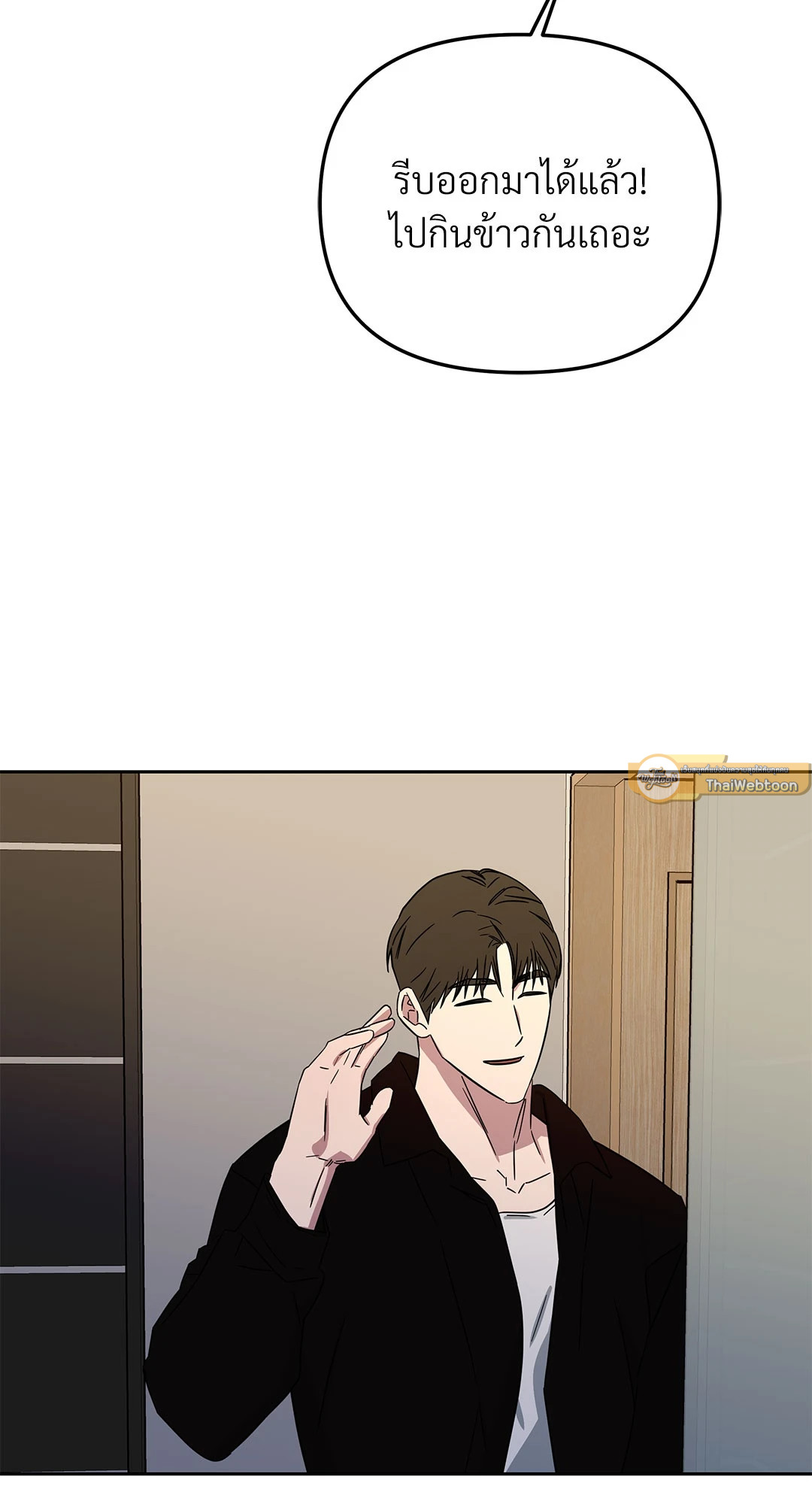 กับดักร้ายแกล้งหัวใจนายคนใหม่ | Ex-Boyfriend's New Lover X Savoring ตอนที่ 21.05 - รูปที่ 2