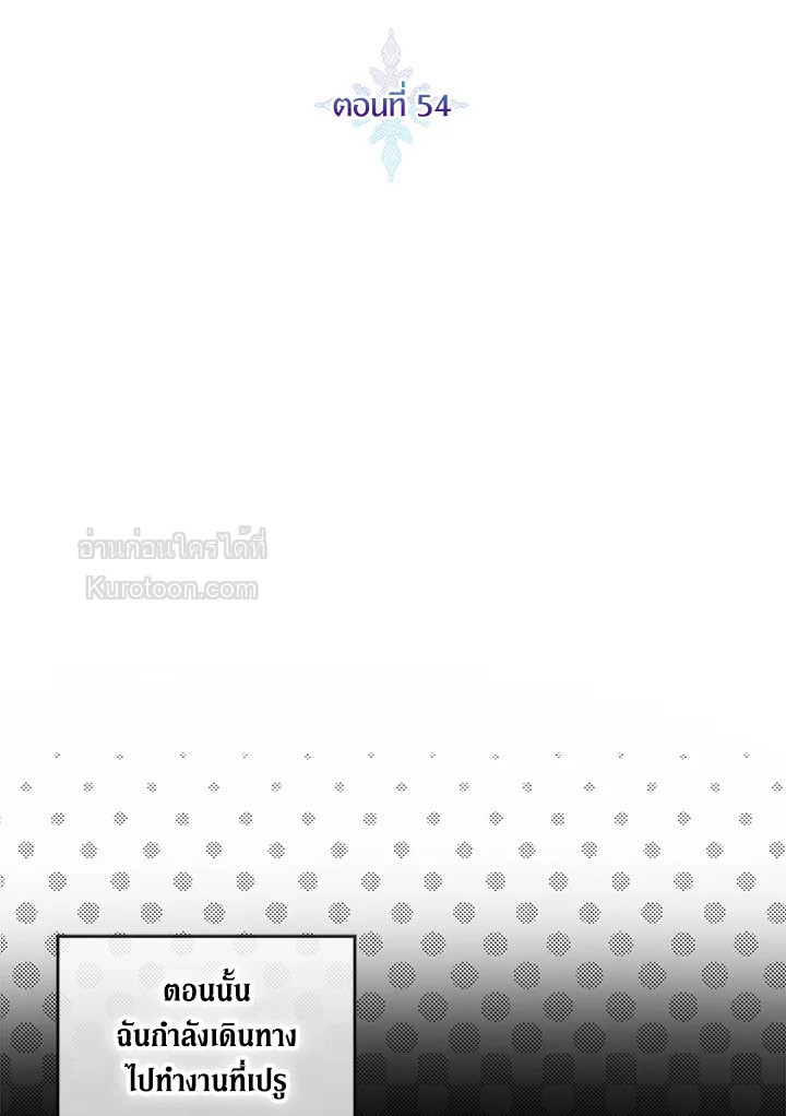 ขอเป็นนางร้ายต่อไปแล้วกันค่ะ | I'll Just Live on as a Villainess ตอนที่ 54 - รูปที่ 2