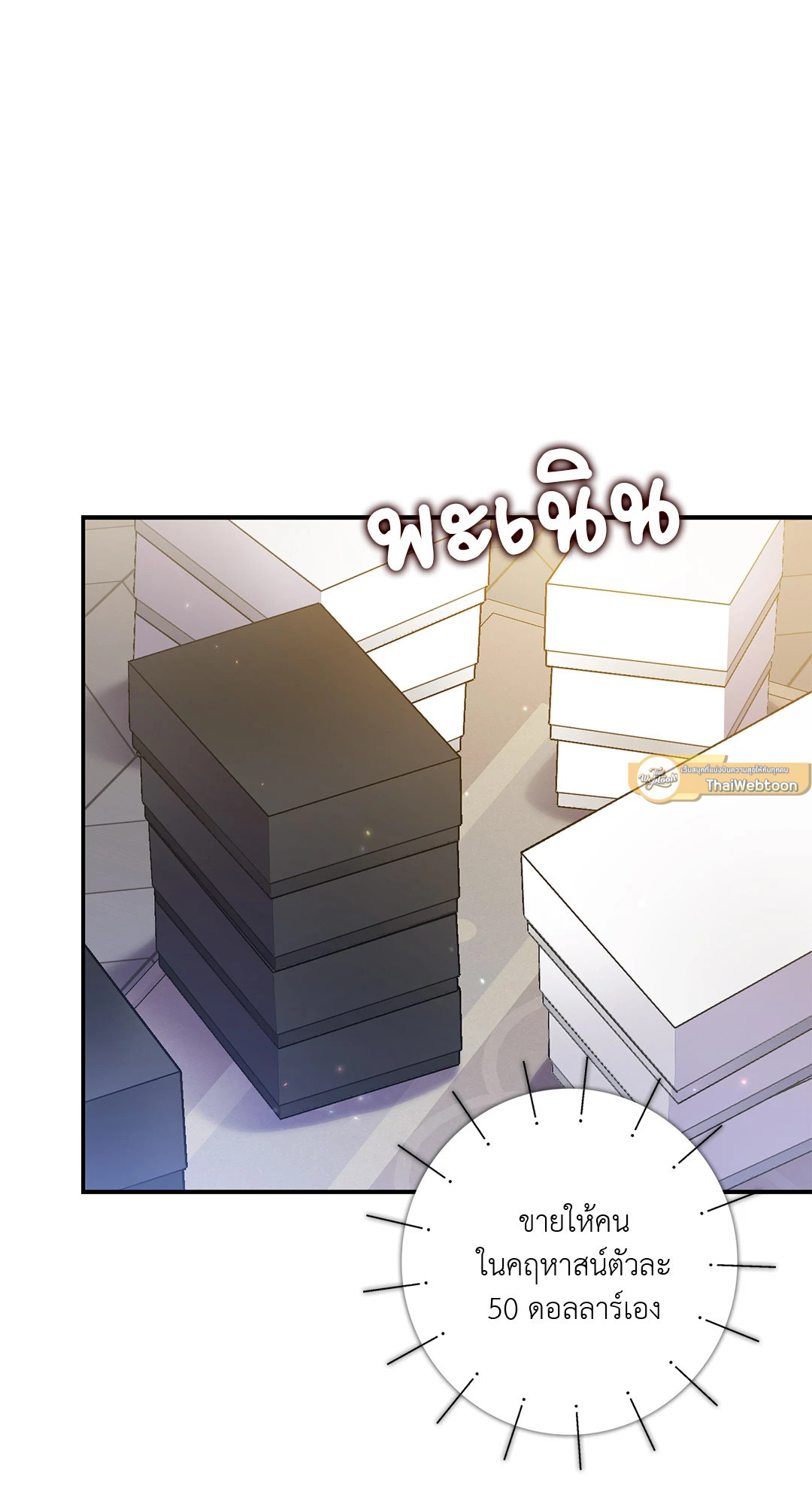 ฝนรักฉ่ำหัวใจ | Sugar Rain ตอนที่ 19 - รูปที่ 2