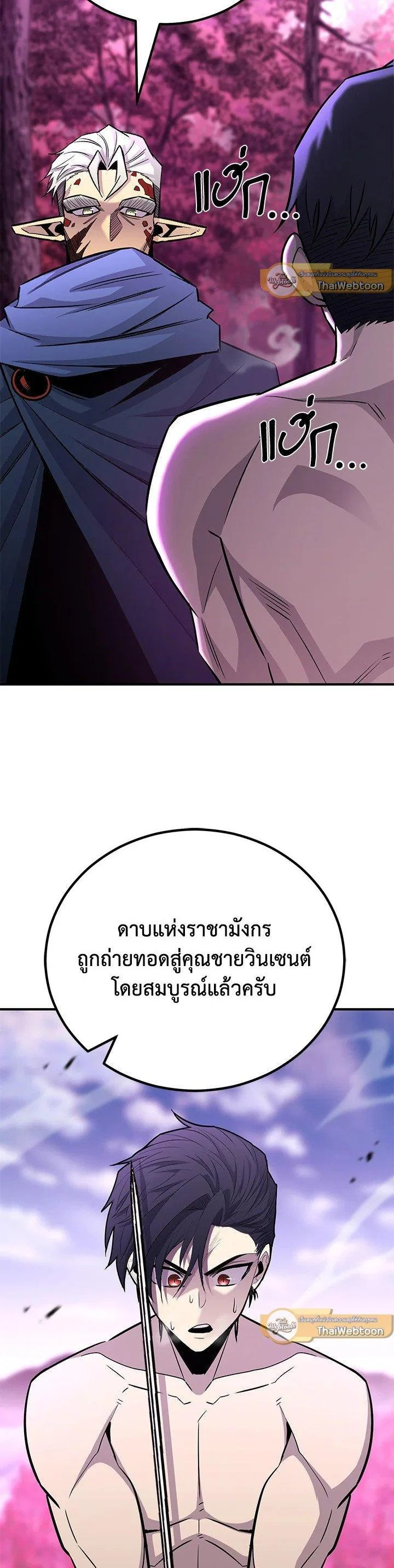 Standard of Reincarnation ตอนที่ 130 - รูปที่ 2