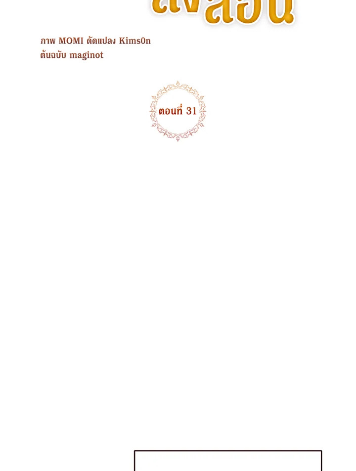 ตระกูลดยุกไร้ศีลธรรมต้องได้รับการสั่งสอน | The Immoral Duke Needs to be Homeschooled ตอนที่ 31 - รูปที่ 2